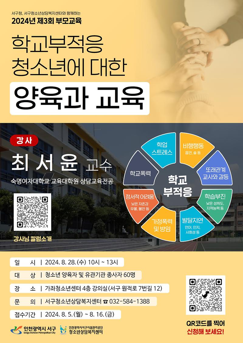 2024년_제3회_부모교육_홍보_포스터(최종).jpg 이미지