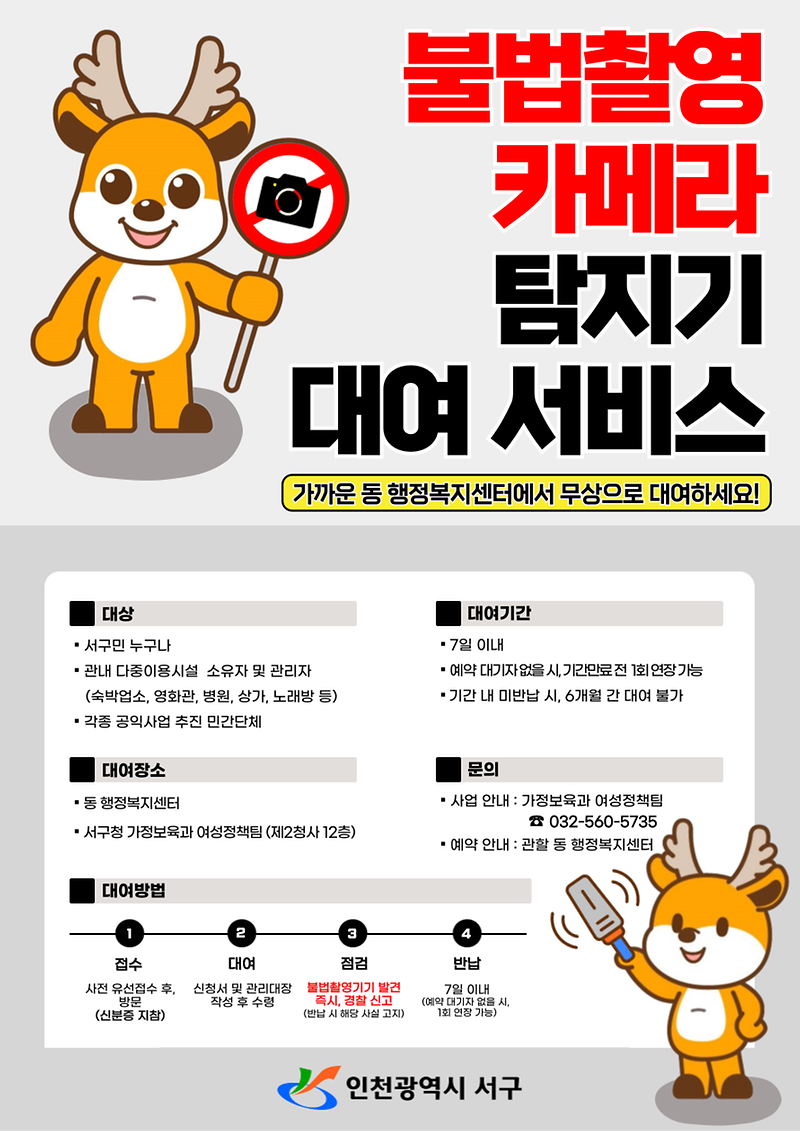 포스터(불법촬영카메라탐지기대여서비스).png 이미지