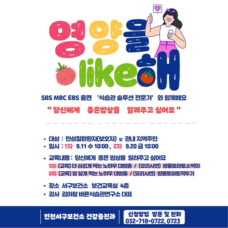 영양을_like해_(홍보)_최종_0808.jpg 이미지