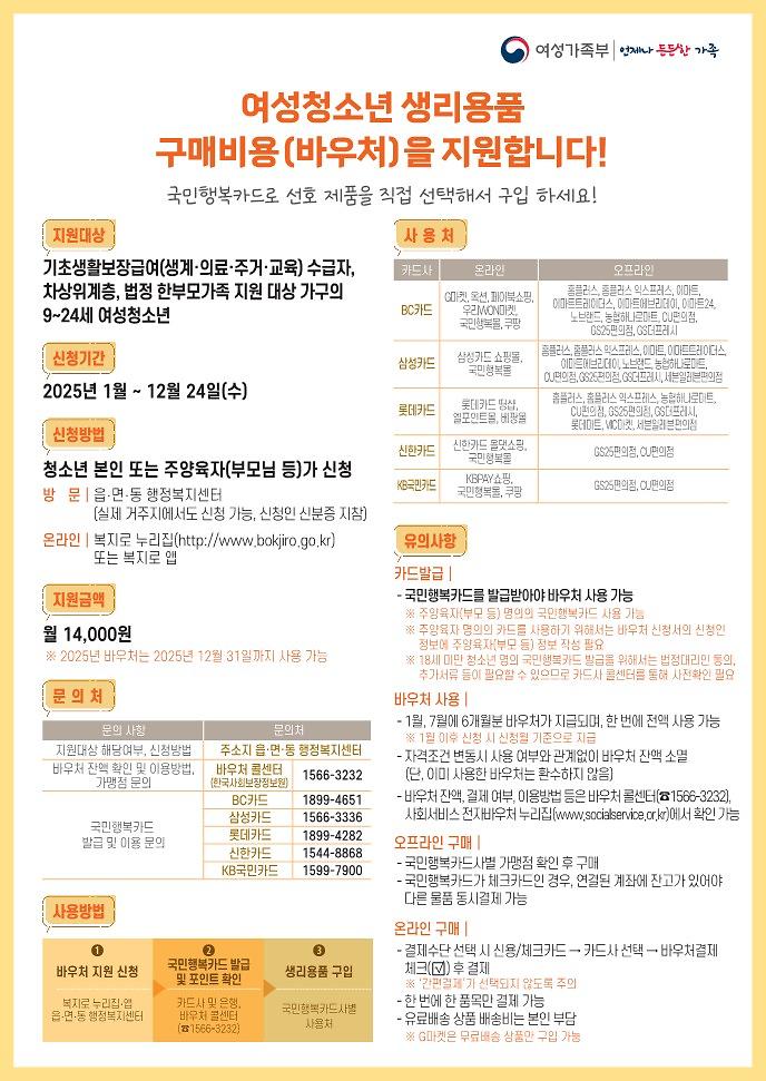 2025년_여성청소년_생리용품_지원_사업_홍보물2.jpg 이미지