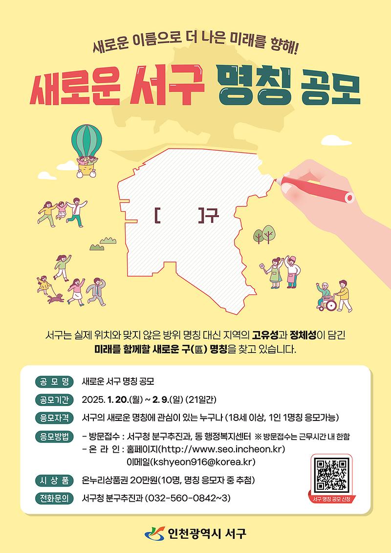 서구_명칭공모_포스터(기간변경).jpg 이미지