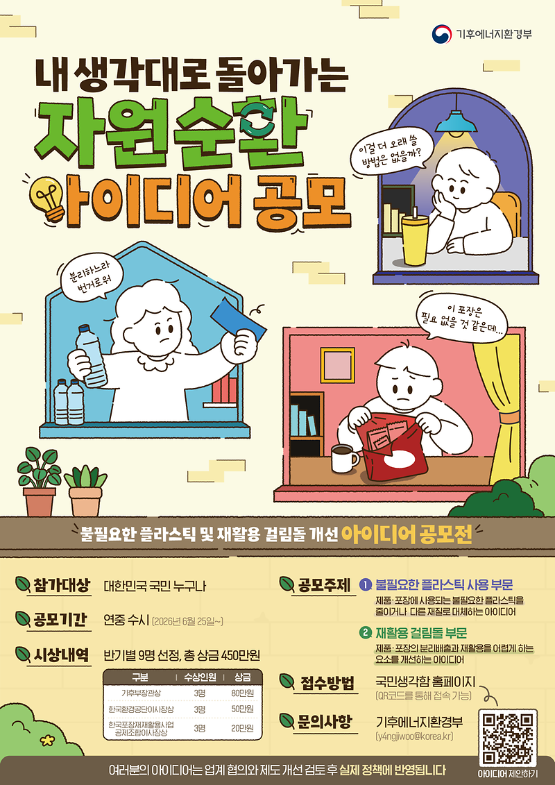 (붙임)_내_생각대로_돌아가는_자원순환_아이디어_공모전_포스터_F.png 이미지