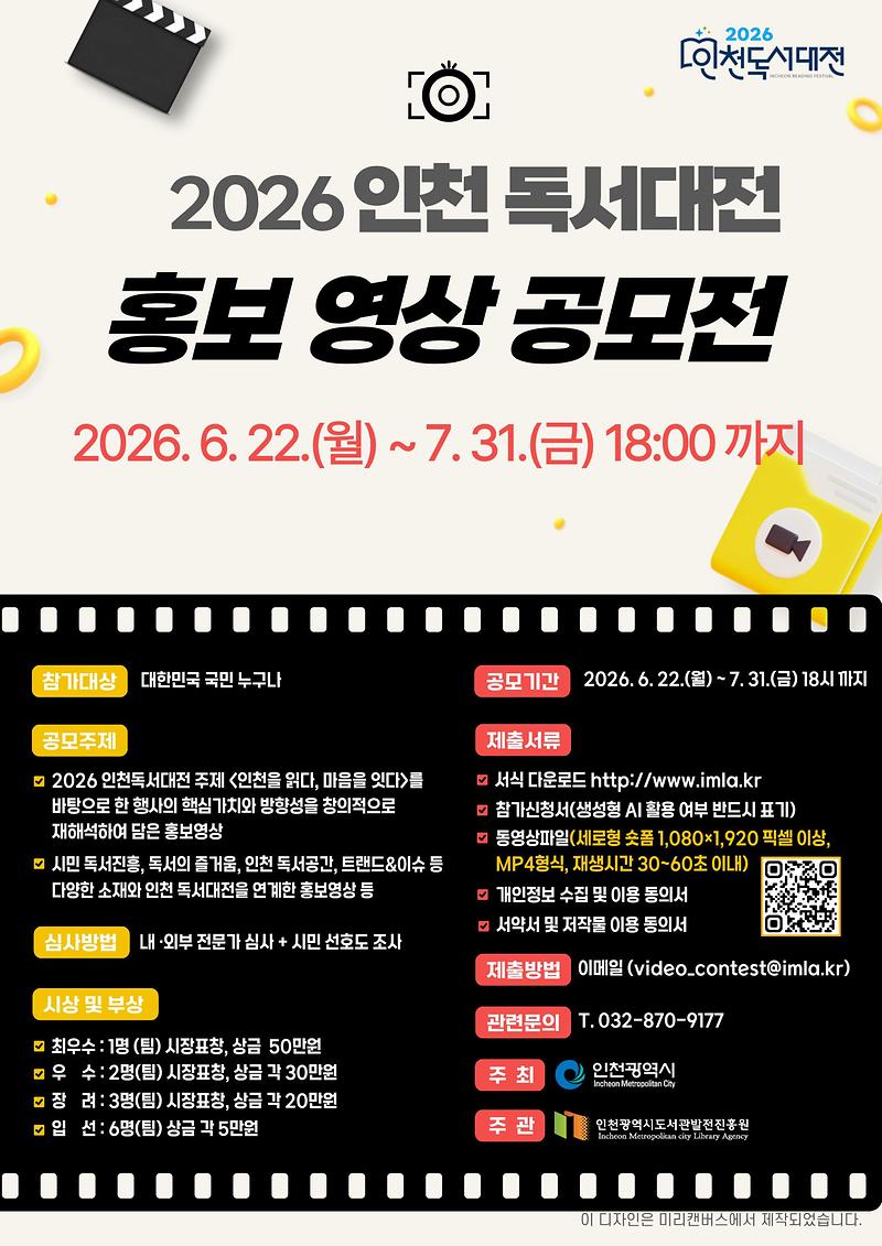 2026_독서대전_홍보_영상_공모전(포스터).jpg 이미지