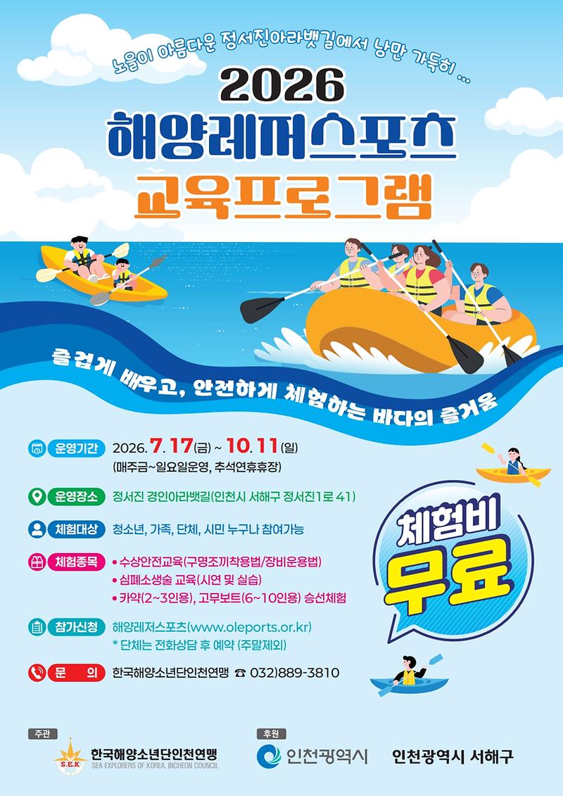 2026_해양레저스포츠교육프로그램_포스터_JPG.jpg 이미지