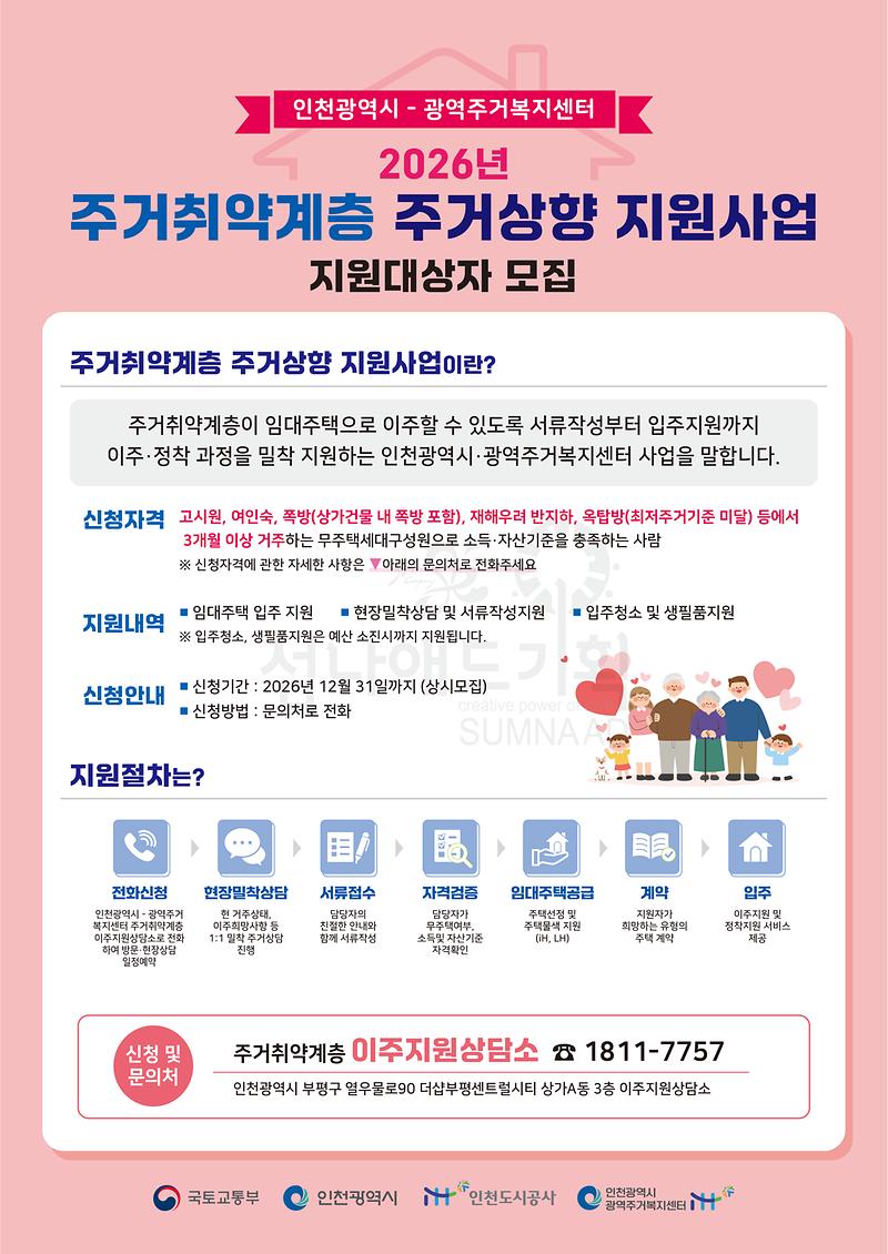 2026년_주거복지.주거상향지원_포스터.jpg 이미지