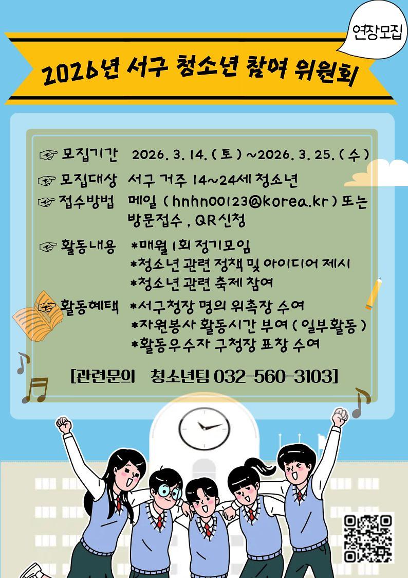 2026년_서구_청소년_참여위원회.jpg 이미지