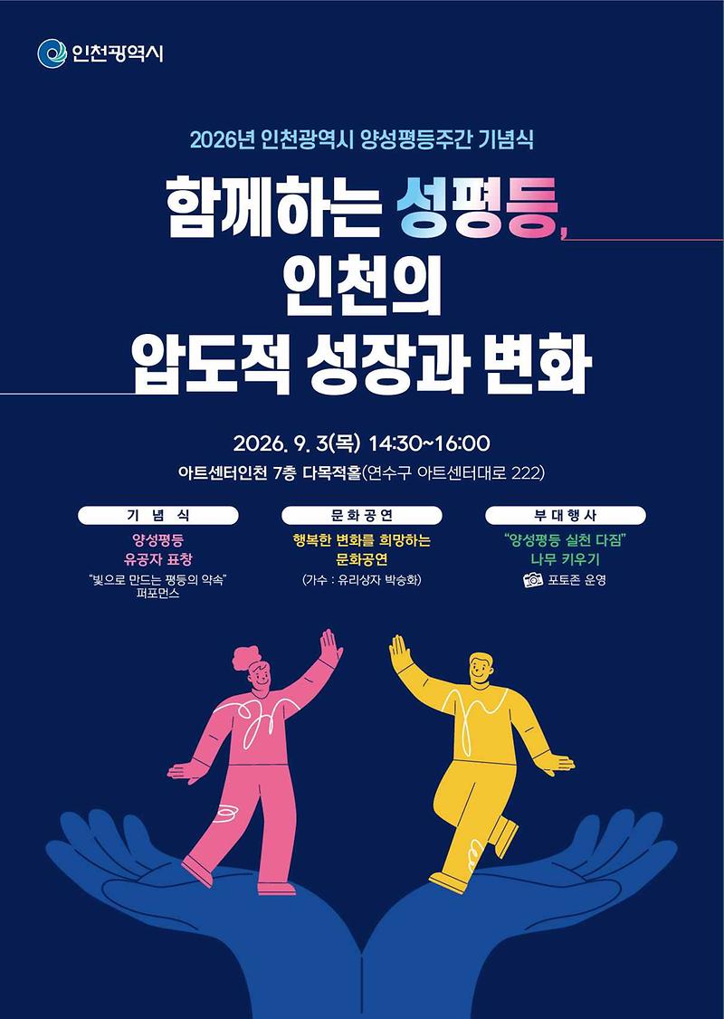 _2026-양성평등주간_포스터.jpg 이미지