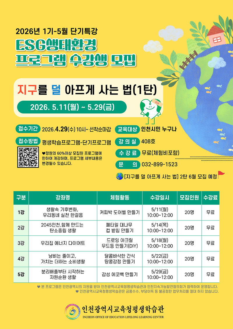ESG_생태환경_1기-5월_홍보지.png 이미지