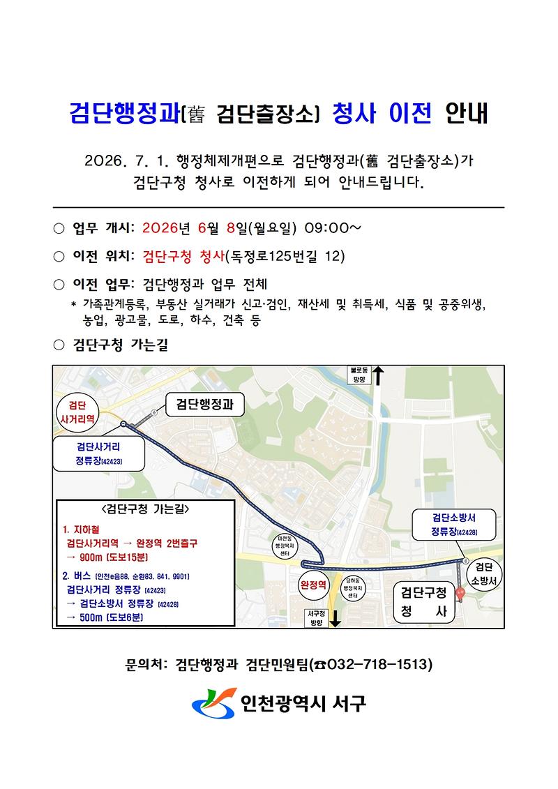 검단행정과_청사_이전_안내001.jpg 이미지