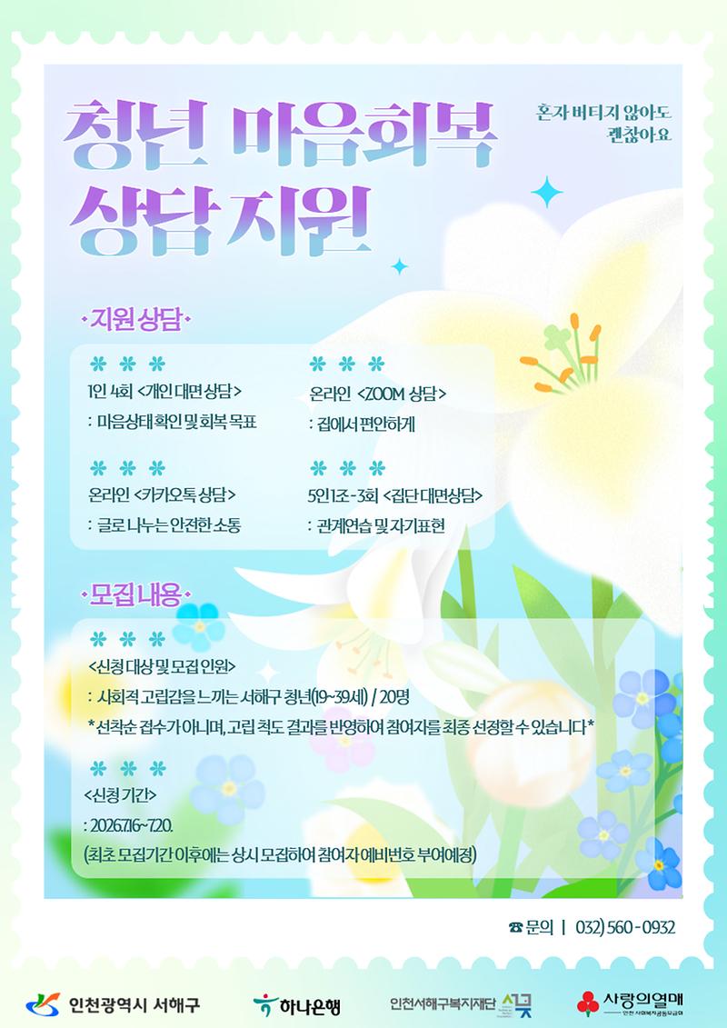 고립_상담_포스터.jpg 이미지