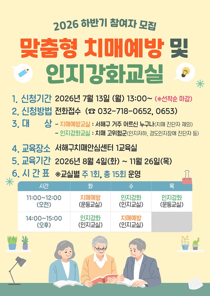 하반기_치매예방교육_참여자_모집.jpg 이미지