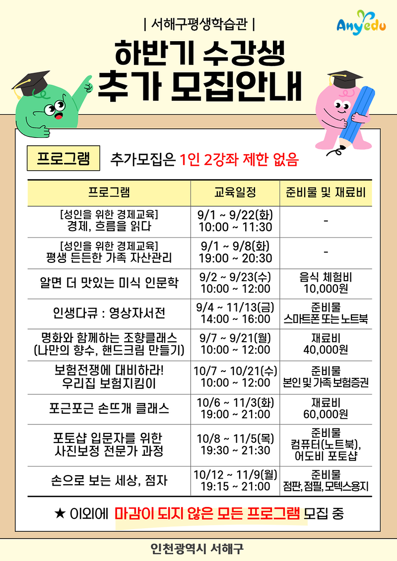 하반기_추가_모집(경제_포함).png 이미지