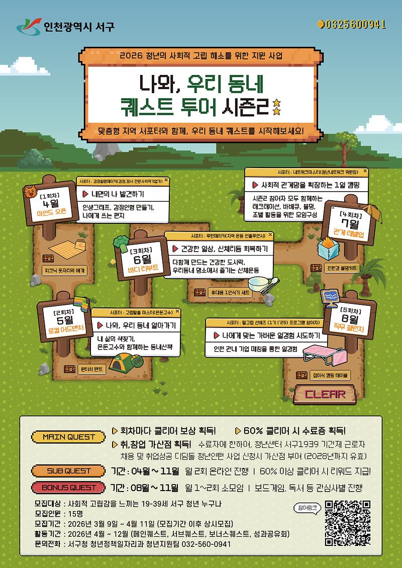 포스터(나와,_우리_동네_퀘스트_투어).jpg 이미지