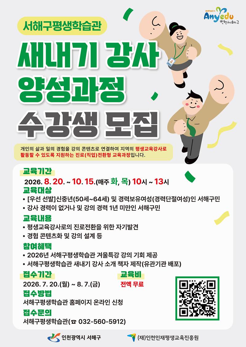 포스터(새내기_강사_양성과정).jpg 이미지