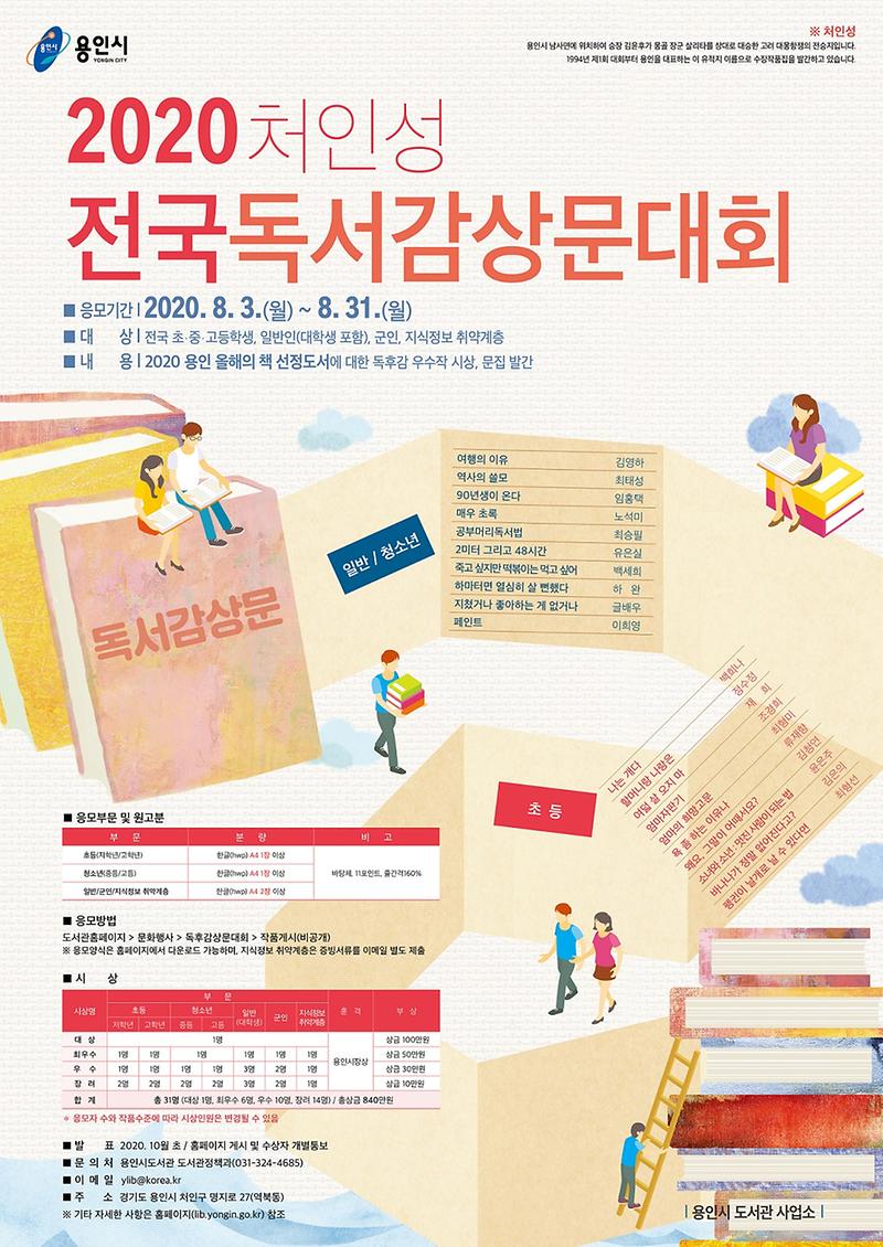 2020_처인성_전국독서감상문_대회_포스터.jpg 이미지