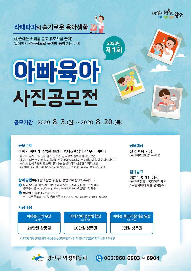 아빠육아사진전_홍보물.jpg 이미지