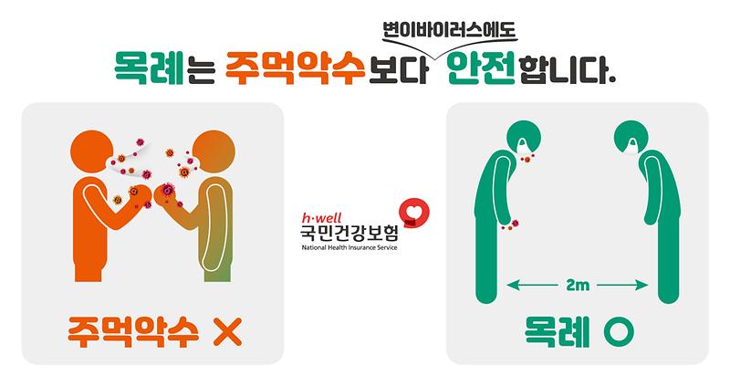 핵심_이미지(목례는_주먹악수보다_안전합니다).jpg 이미지