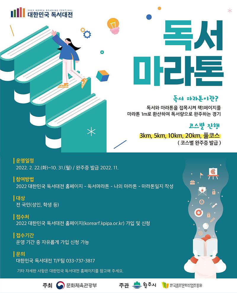 2022_대한민국_독서대전_독서마라톤_안내문.jpg 이미지