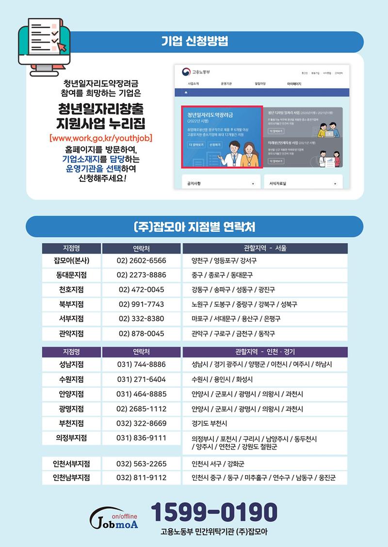 수정됨_청년일자리도약장려금_리플렛.pdf_page_2.jpg 이미지
