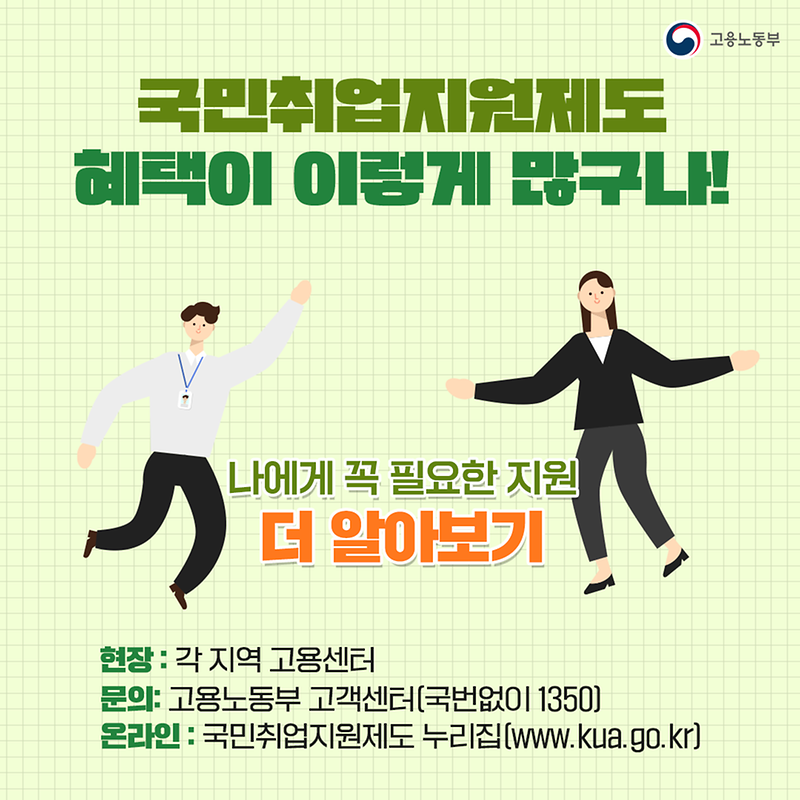 230223_국민취업지원제도_(6).png 이미지