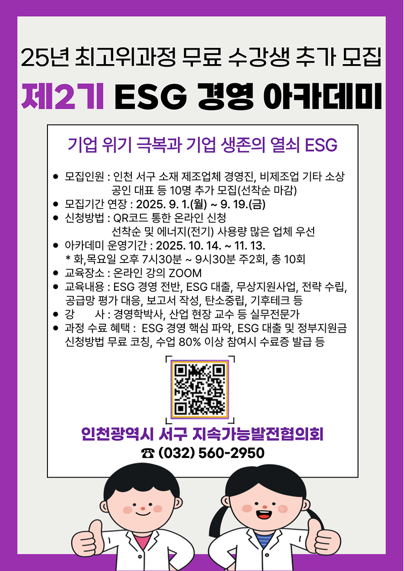 제2기_ESG_경영_아카데미_수강생_추가_모집_안내.png 이미지