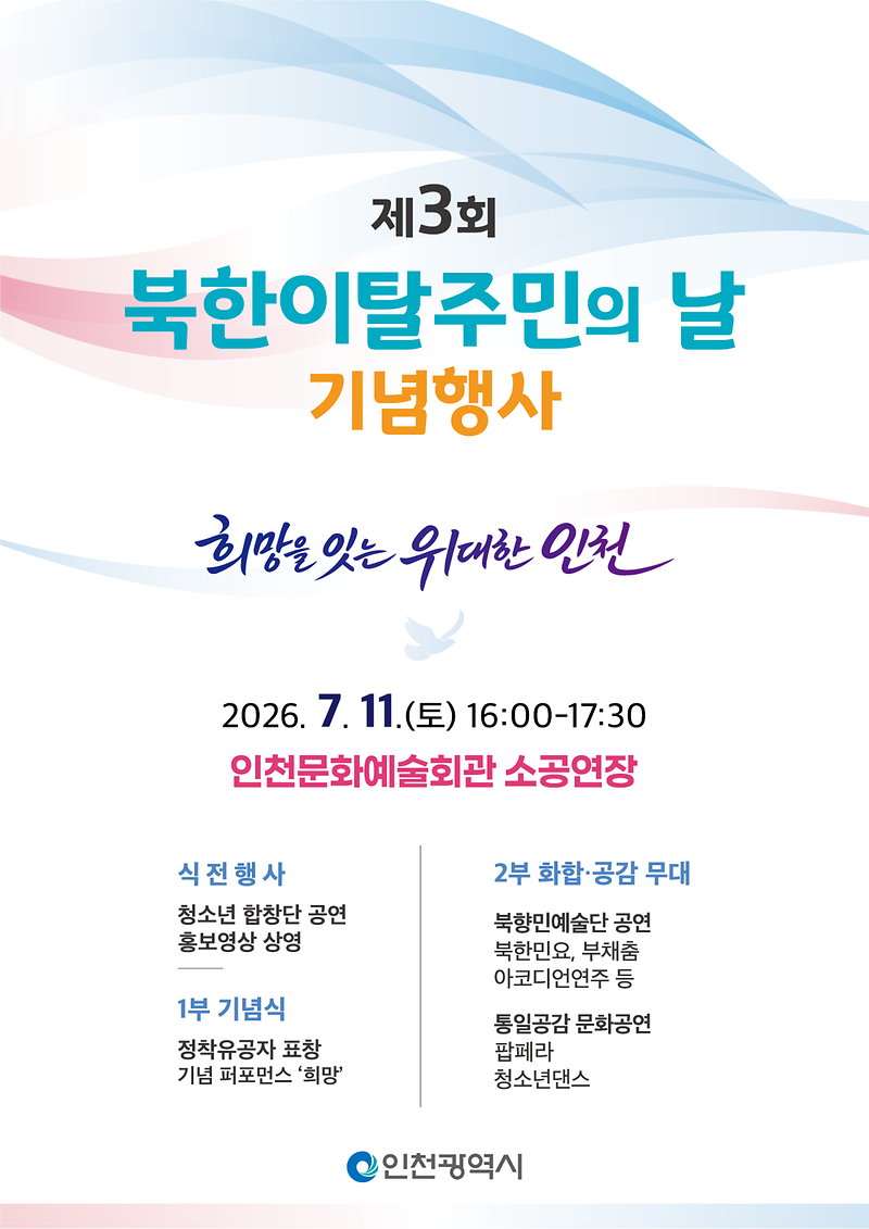 (붙임)_제3회_북한이탈주민의날_기념행사_포스터.png 이미지