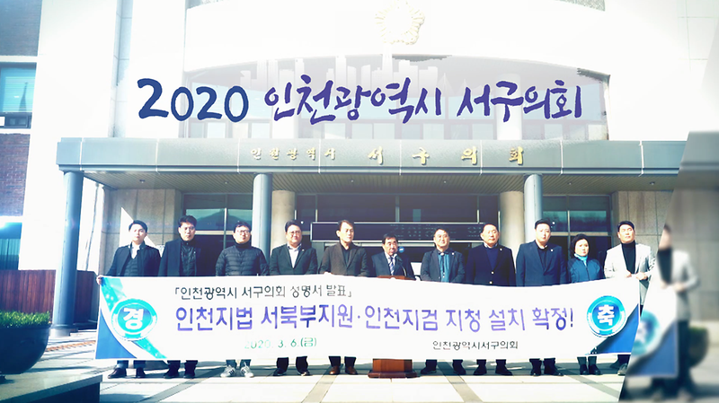2020년도 인천 서구의회 의정 홍보 영상 사진