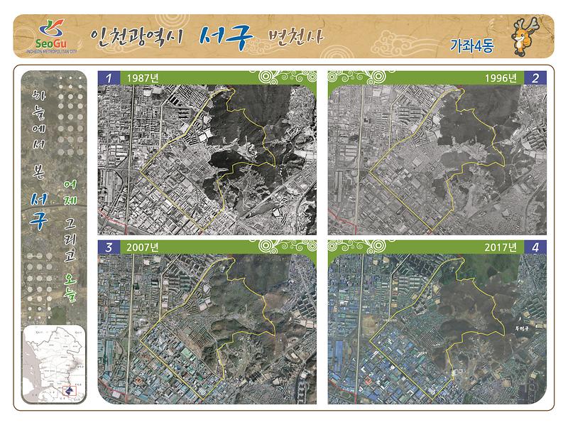가좌4동 사진