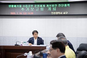 20200724 생활폐기물 운영체계 진단 용역보고회 사진