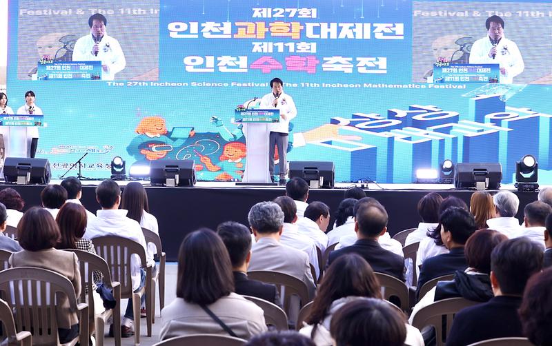 20251024 과학과 수학의 어울림 대축제 사진
