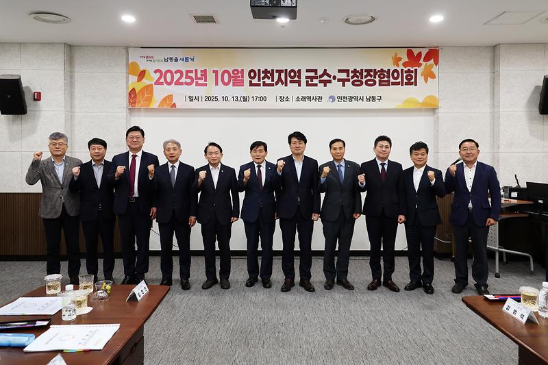 20251013 군수 구청장 협의회 사진