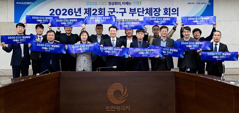 20261028 제2회 군구 부단체장 회의 사진