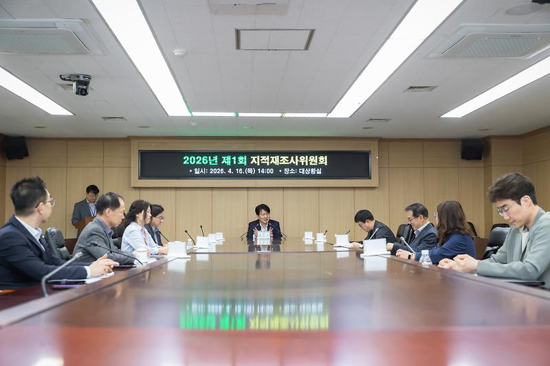 20260416 제1회 지적재조사 위원회 사진