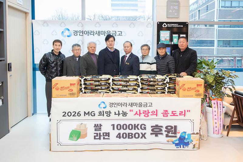 20260213 경인아라새마을금고 물품 전달식 사진