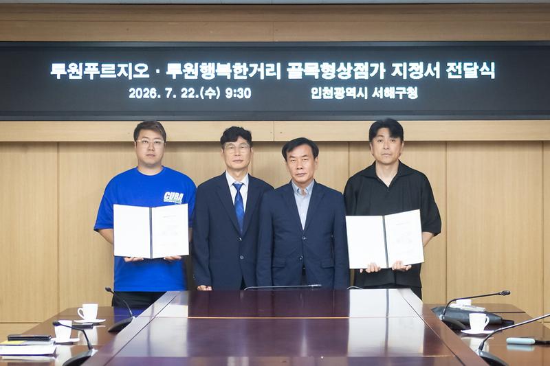 20260722 골목형상점가 지정서 전달식 사진