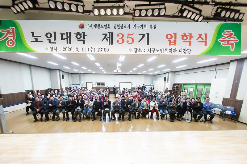 20260311 서구노인대학 입학식 사진
