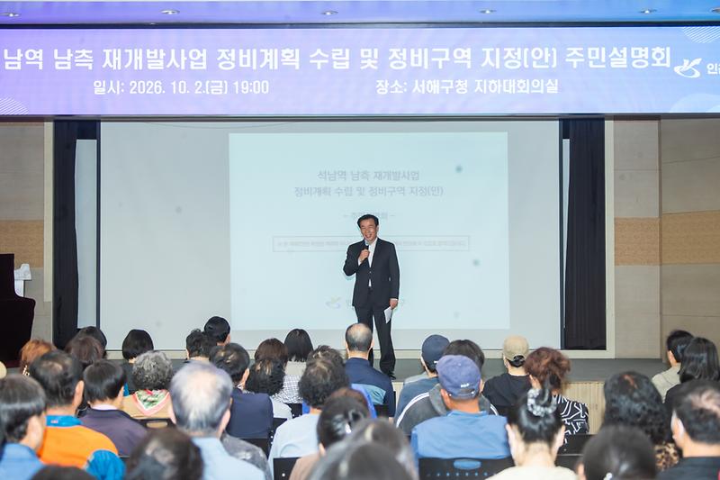 20261002 석남역 재개발사업 주민설명회 사진