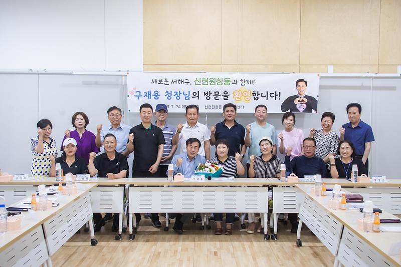 20260724 신현원창동 주민소통간담회 사진