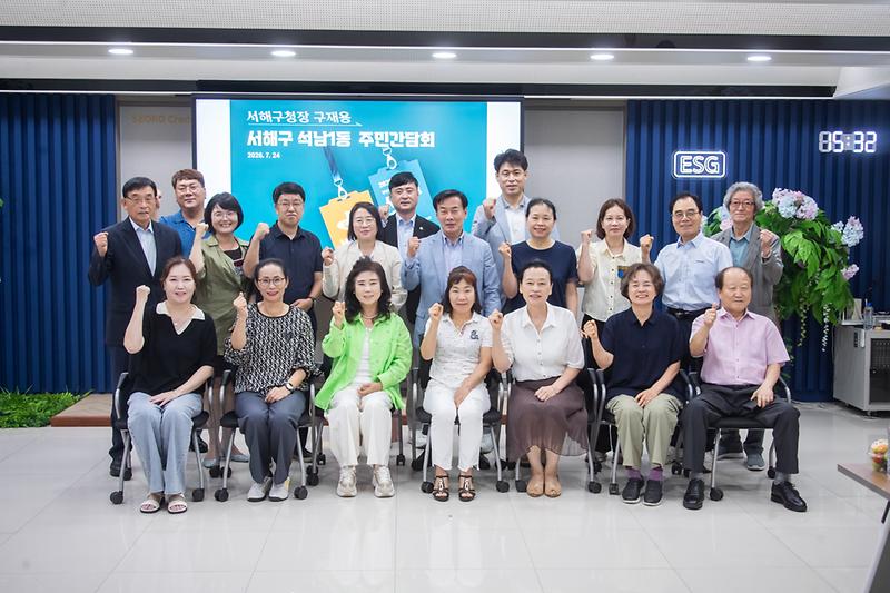 202607024 석남1동 주민소통 간담회 사진