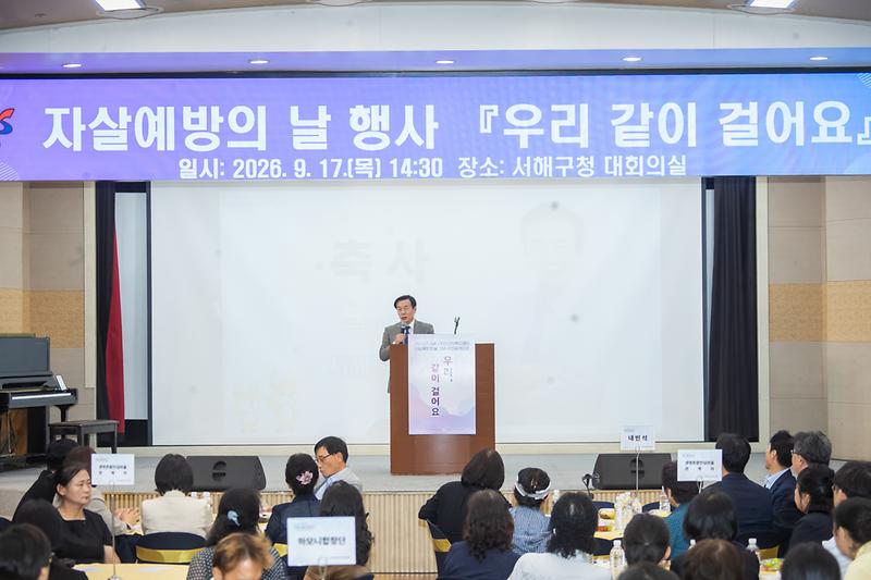 20260917 자살예방의 날 행사 사진