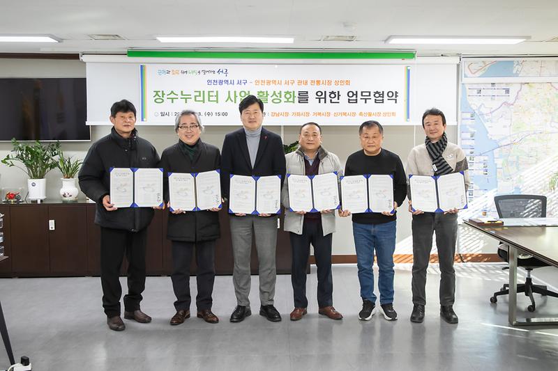 20260128 전통시장 장수누리터 활성화 업무 협약식 사진