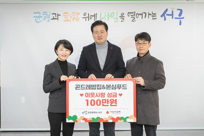 20260203 곤드레밥집 이웃돕기 성금 전달식 사진