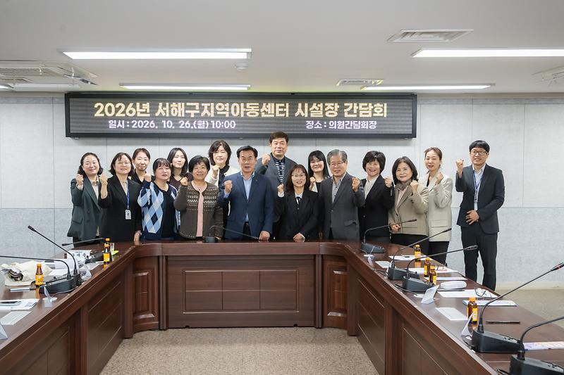 20261026 지역아동센터 시설장 간담회 사진
