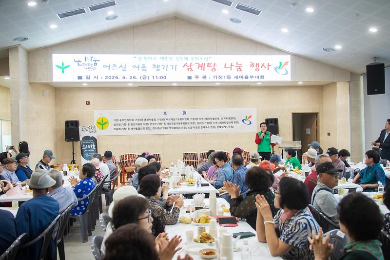20260626 가정1동 새마을 부녀회 삼계탕 행사 사진