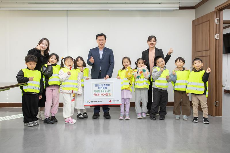 20261028 서부경찰서 어린이집 바자회 기부금 전달식 사진