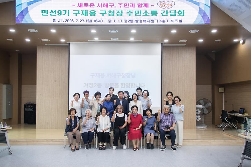 20260727 가정2동 주민소통 간담회 사진