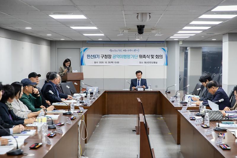 20261029 공약이행평가단 위촉식 사진