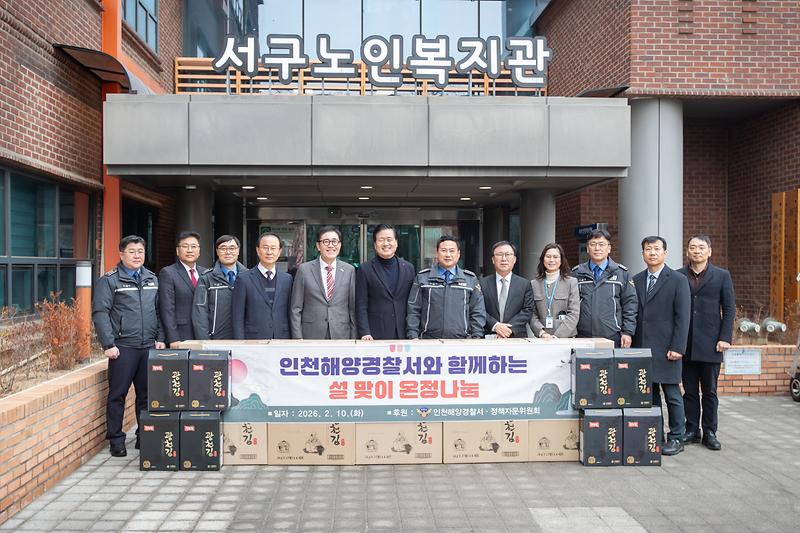 20260210 인천해양경찰서 후원식품 전달식 사진