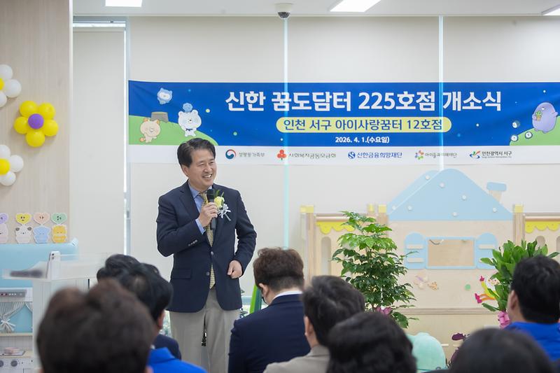 20260401 아이사랑꿈터 서구12호점 개관식 사진