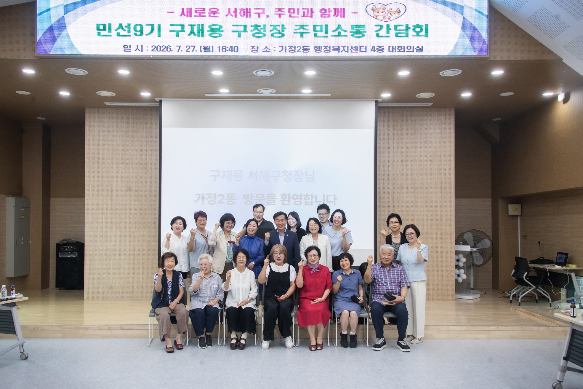 20260727 가정2동 주민소통 간담회 사진